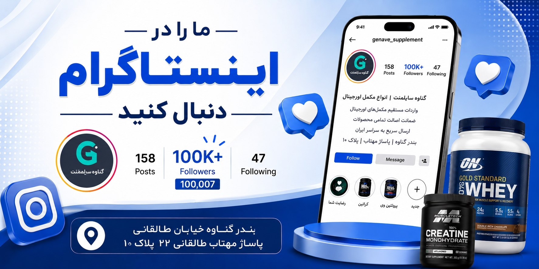 بنر تبلیغاتی محصولات گناوه ساپلمنت